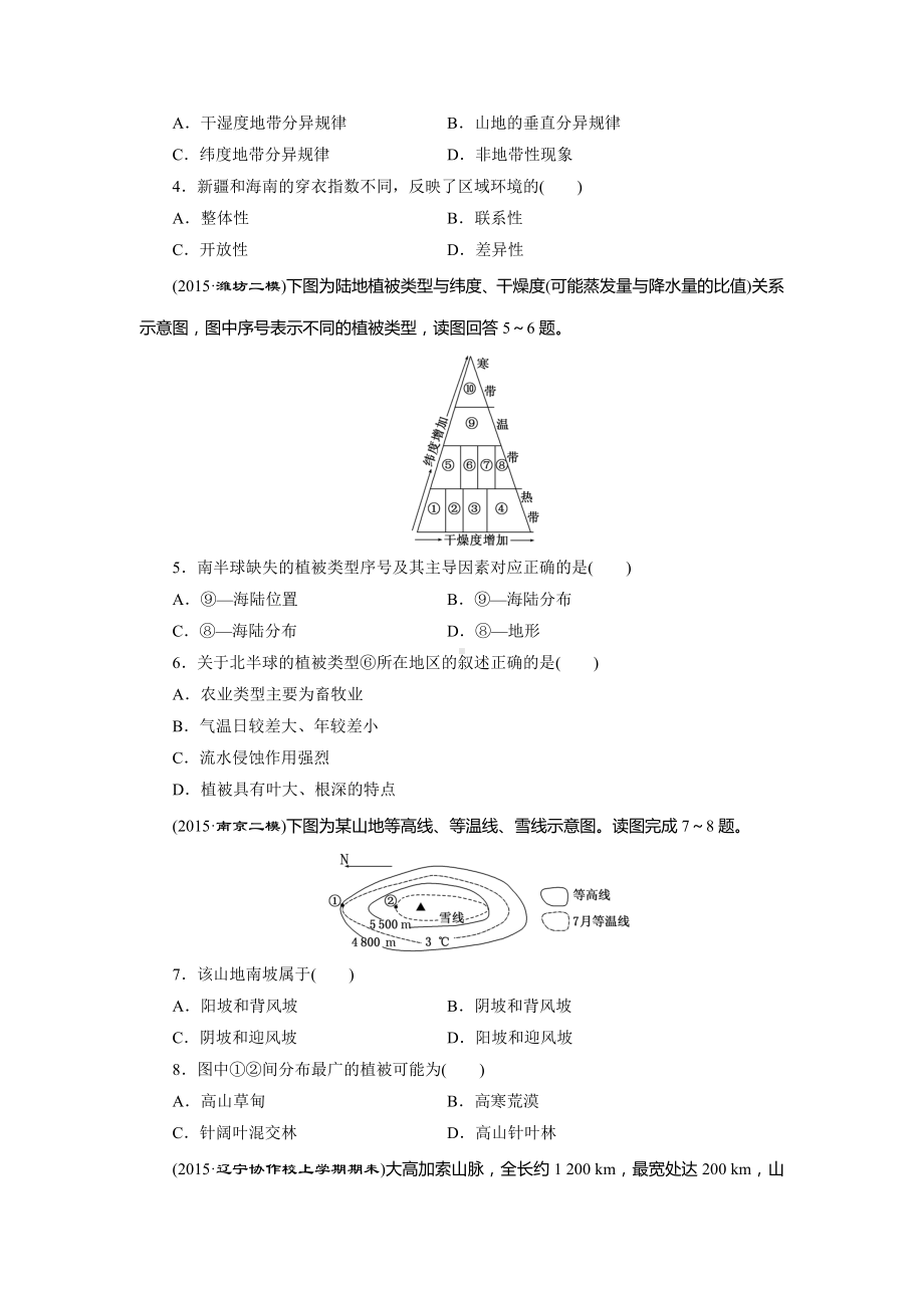 （湘教版）地理必修一：3.3《自然地理环境的差异性》同步练习及答案.doc_第2页