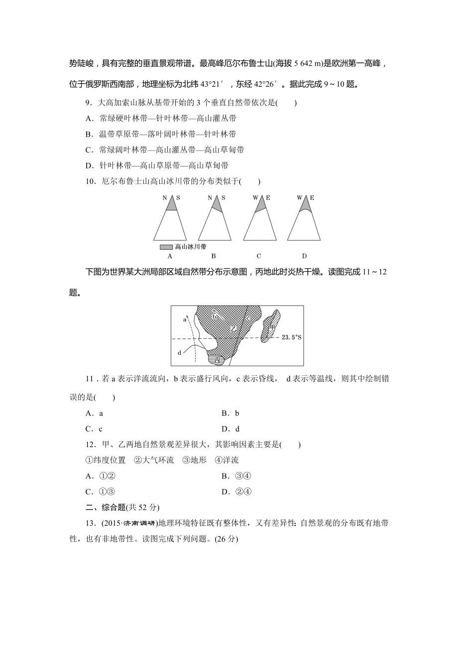 （湘教版）地理必修一：3.3《自然地理环境的差异性》同步练习及答案.doc_第3页