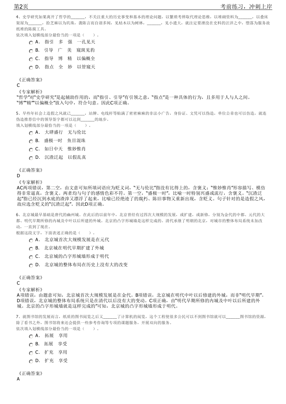 2023年陕西商洛商南县国土资源局招聘笔试冲刺练习题（带答案解析）.pdf_第2页