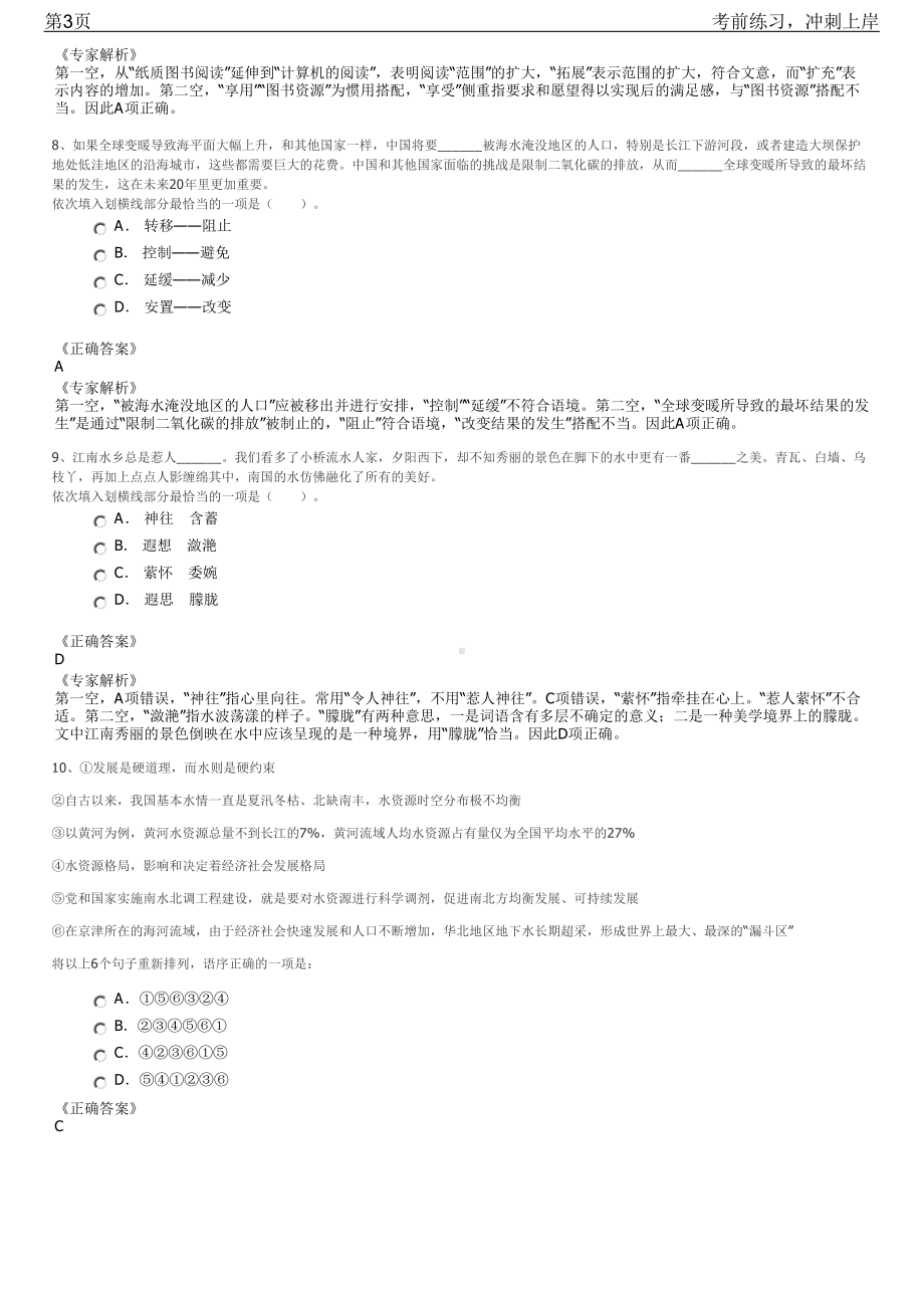 2023年陕西商洛商南县国土资源局招聘笔试冲刺练习题（带答案解析）.pdf_第3页