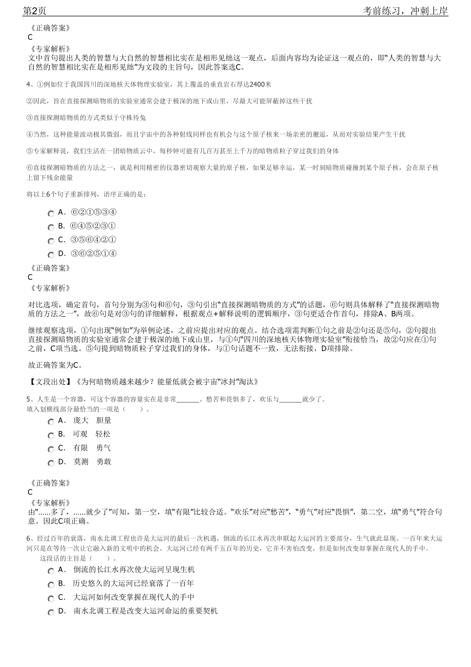 2023年河南省卧龙区政务服务中心招聘笔试冲刺练习题（带答案解析）.pdf_第2页