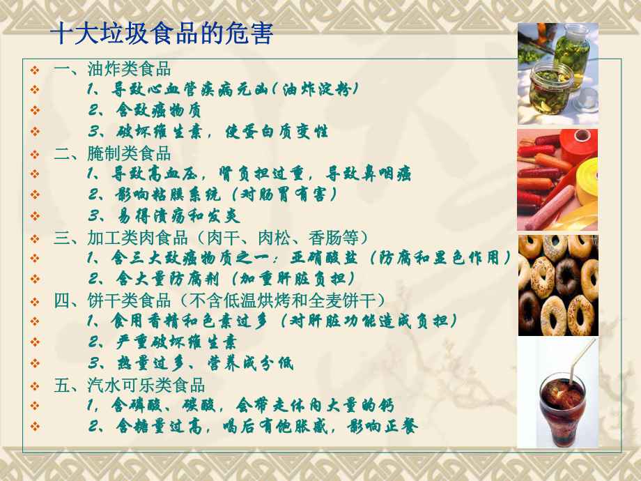 中学生健康及饮食课件.ppt_第2页