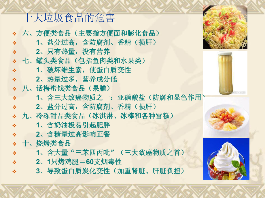 中学生健康及饮食课件.ppt_第3页