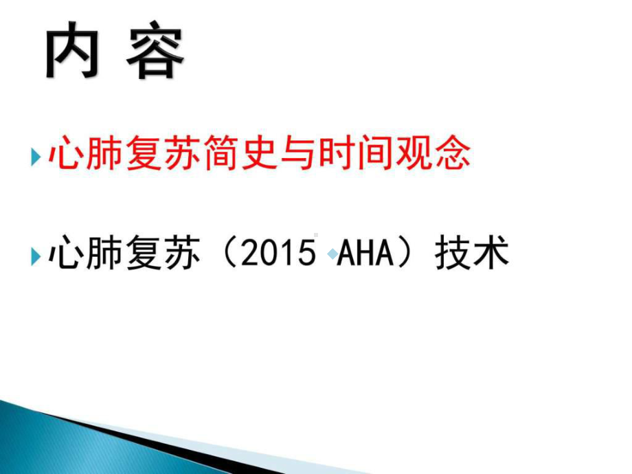 2020版AHA心肺复苏指南临床医学医药卫生专业课件.ppt_第2页