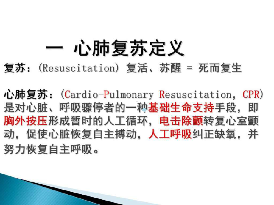 2020版AHA心肺复苏指南临床医学医药卫生专业课件.ppt_第3页