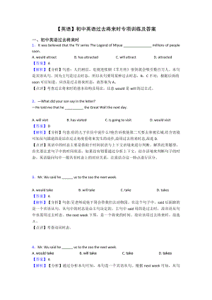 （英语）初中英语过去将来时专项训练及答案.doc