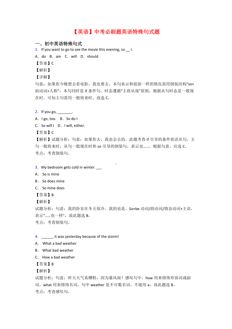 （英语）中考必刷题英语特殊句式题.doc_第1页