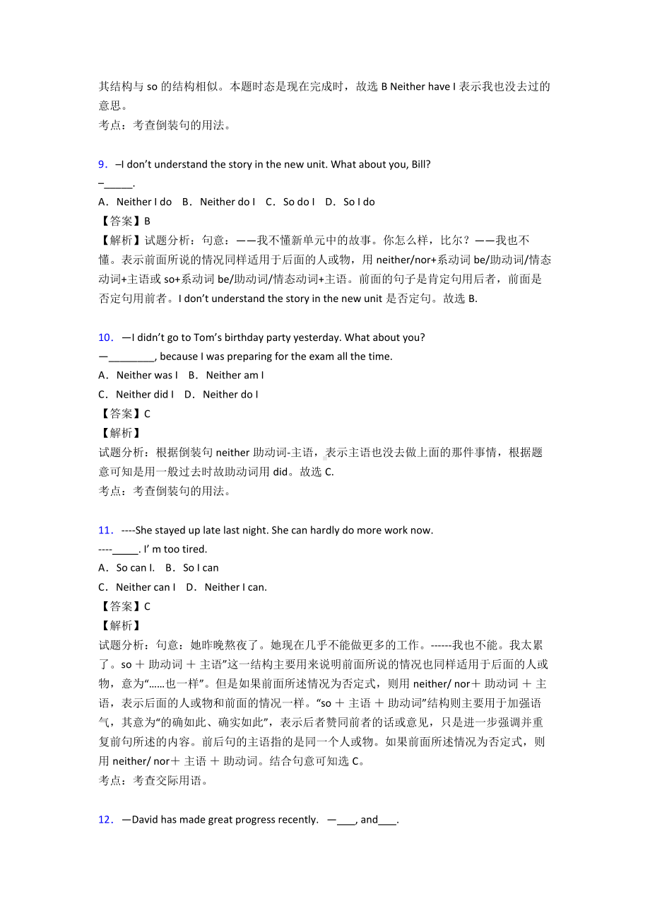 （英语）中考必刷题英语特殊句式题.doc_第3页