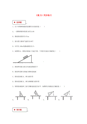 （新）八年级物理下册7.3重力测试(新版)新人教版.doc