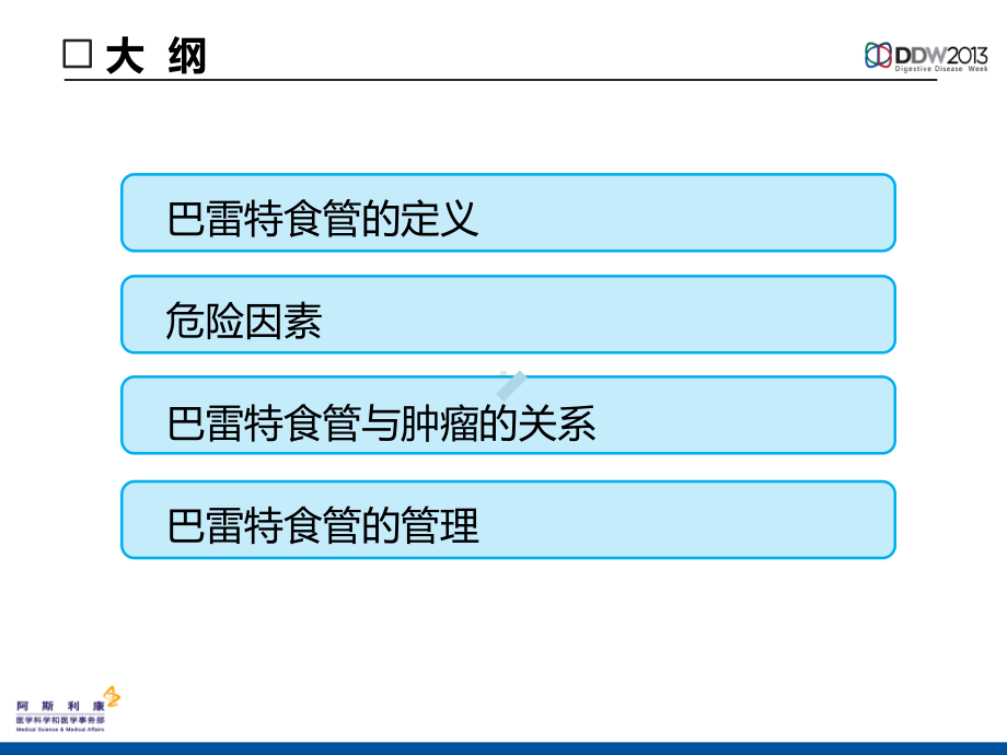 Barrett食管教学讲解课件.ppt_第2页