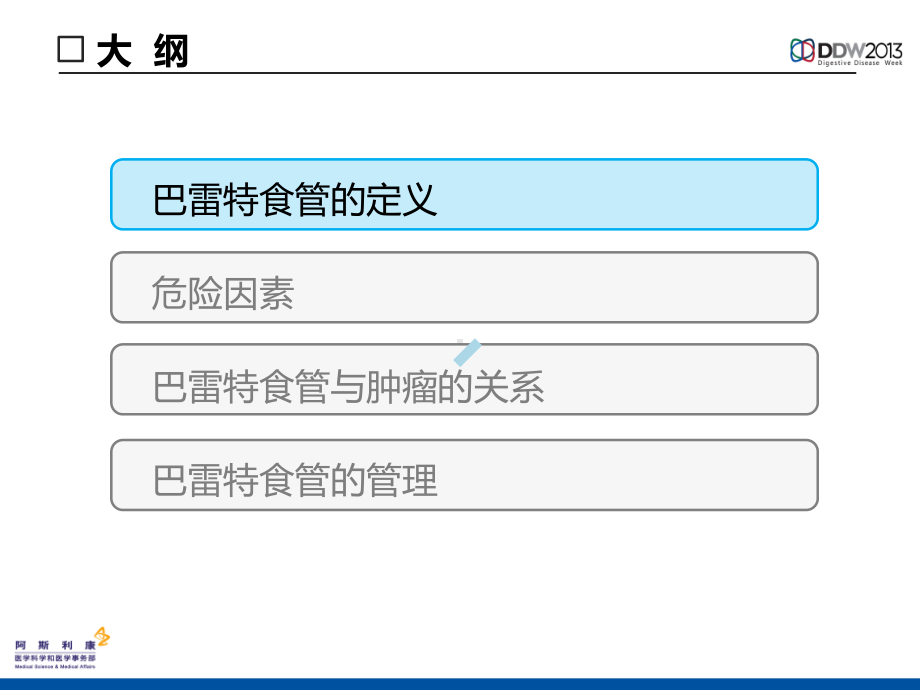 Barrett食管教学讲解课件.ppt_第3页