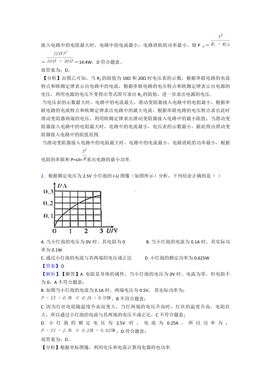 （物理）物理电功率练习题及答案.doc_第2页