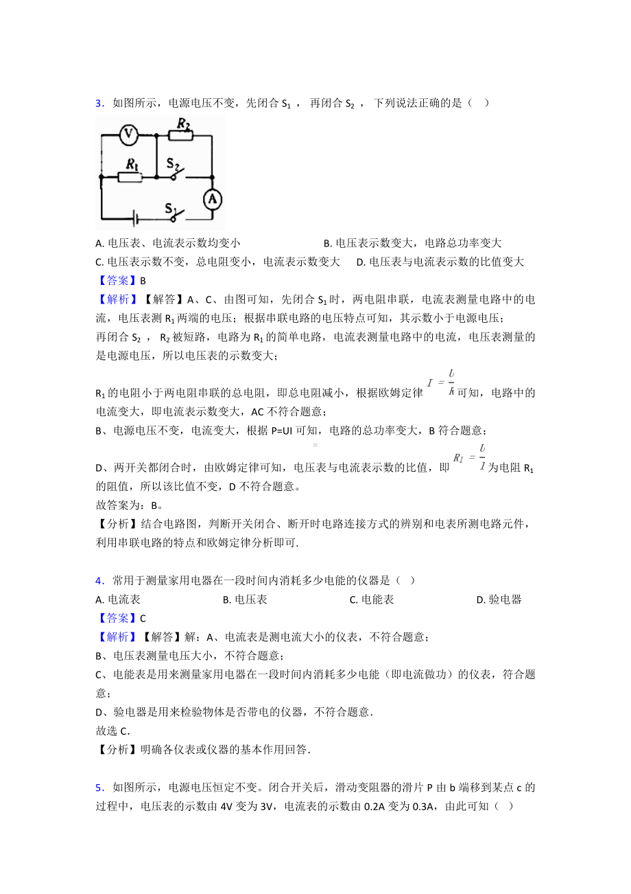 （物理）物理电功率练习题及答案.doc_第3页