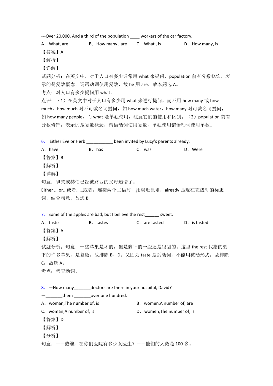 （英语）中考英语主谓一致真题汇编(含答案)及解析.doc_第2页