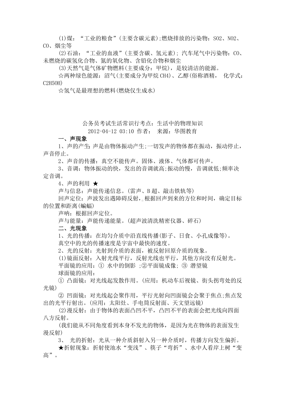 2013年公务员华图常识判断资料搜集 .doc_第2页