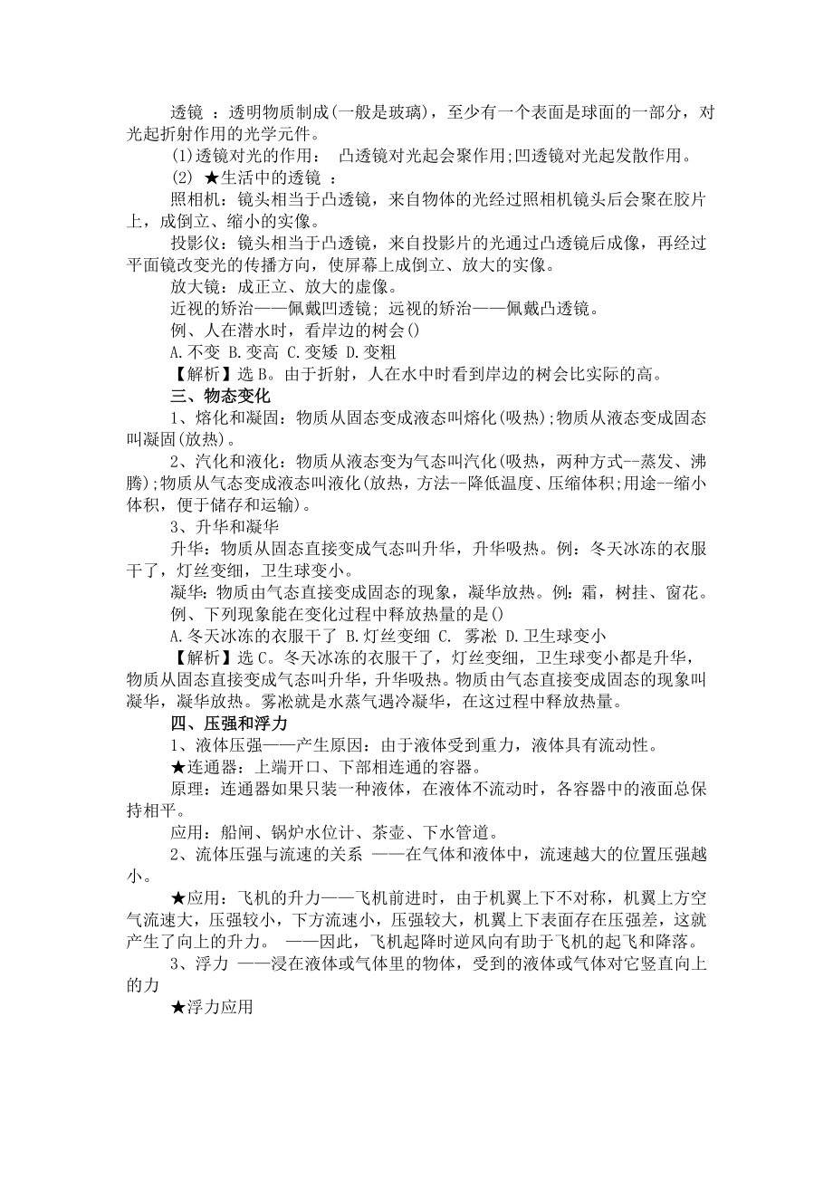 2013年公务员华图常识判断资料搜集 .doc_第3页