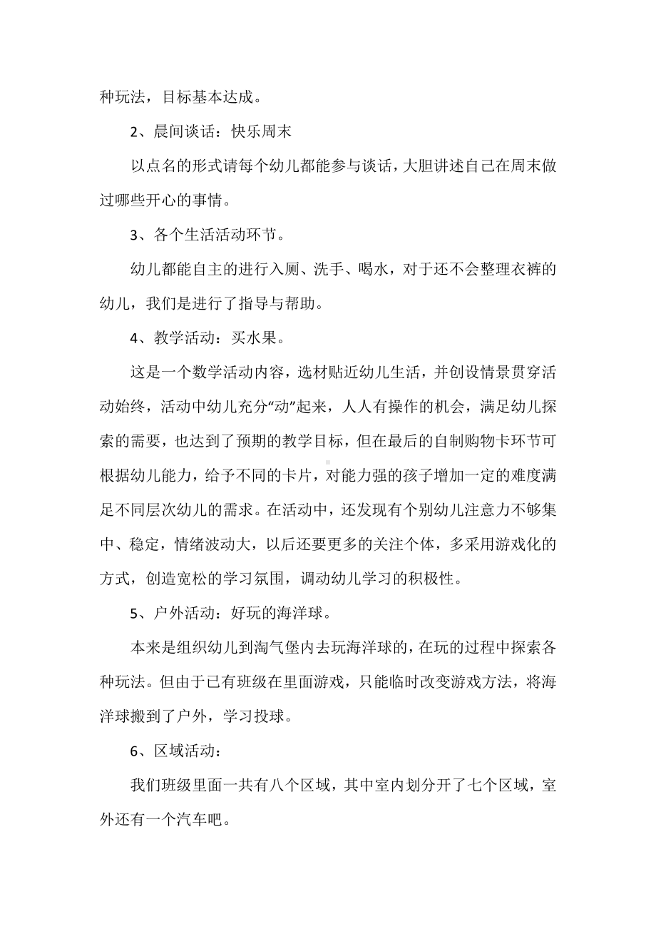 （热门）小班半日活动总结4篇.docx_第2页