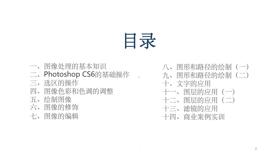 PhotoshopCs6教程教学讲解课件.ppt_第2页