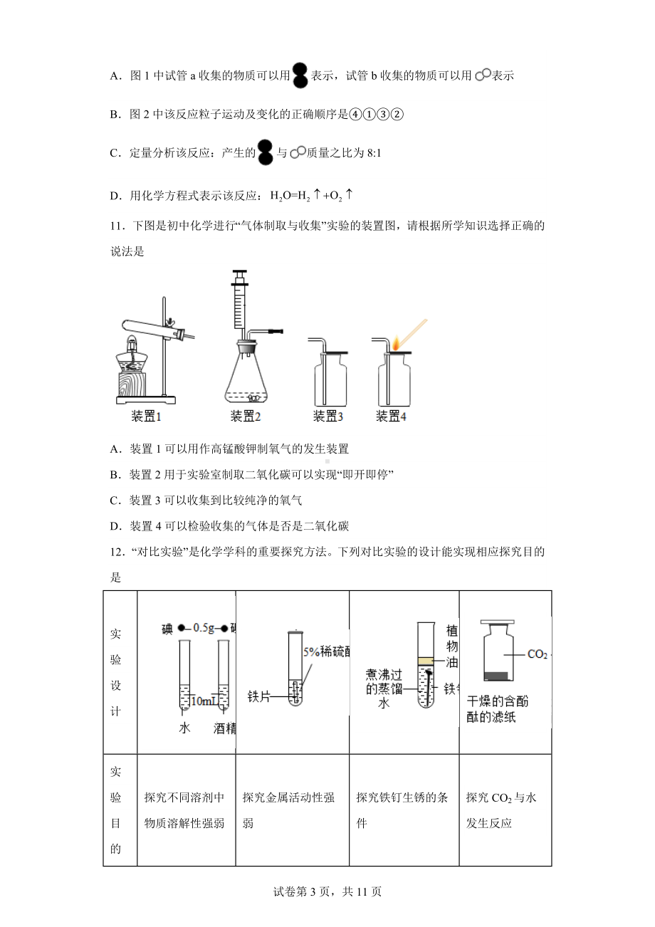 2023年四川省成都市青羊区中考二模化学试题.docx_第3页