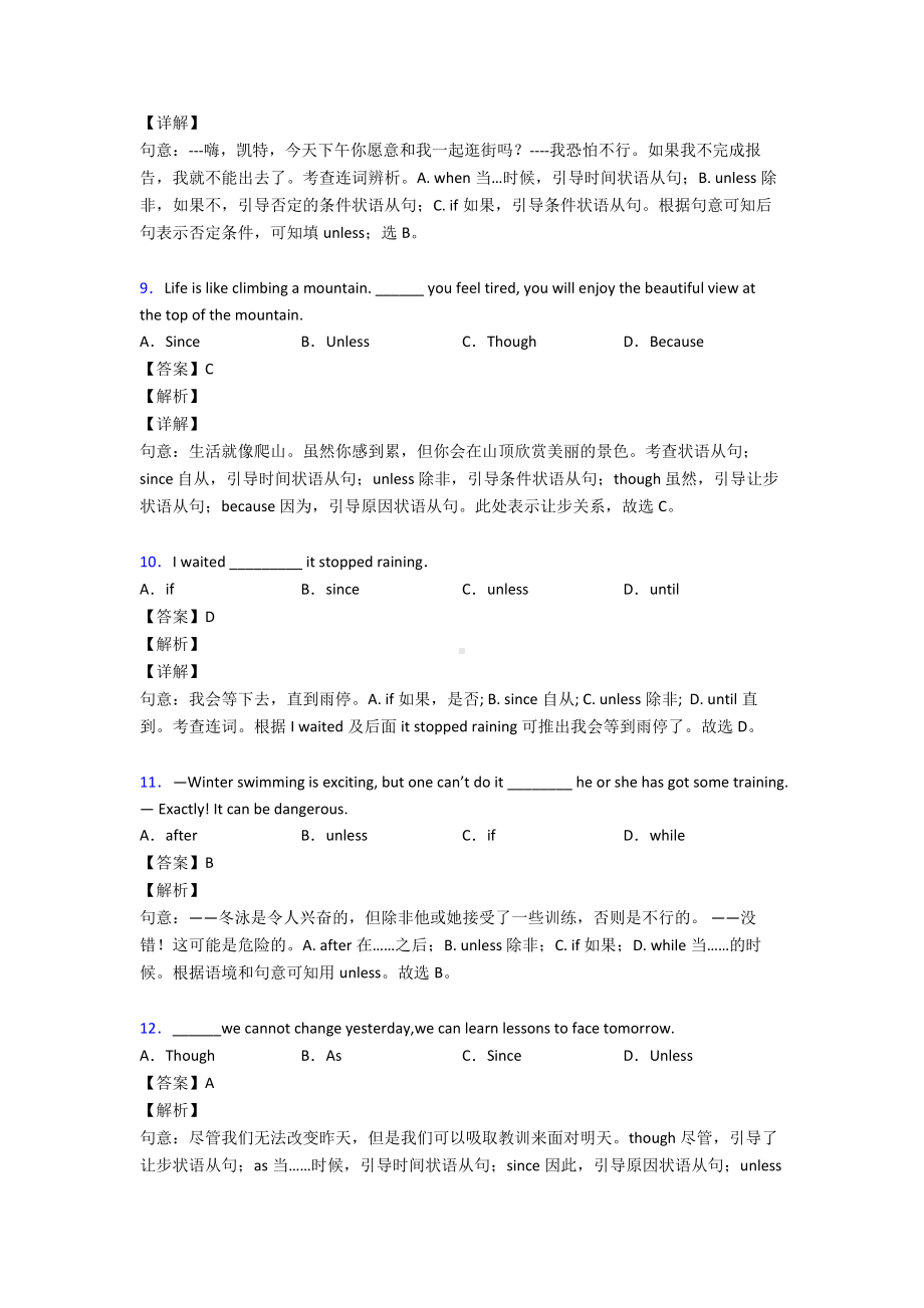 （英语）初中英语专题汇编英语状语从句(一).doc_第3页