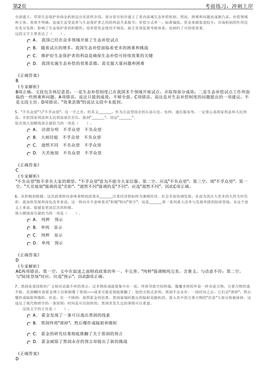 2023年陕西留坝县机关企事业单位招聘笔试冲刺练习题（带答案解析）.pdf_第2页