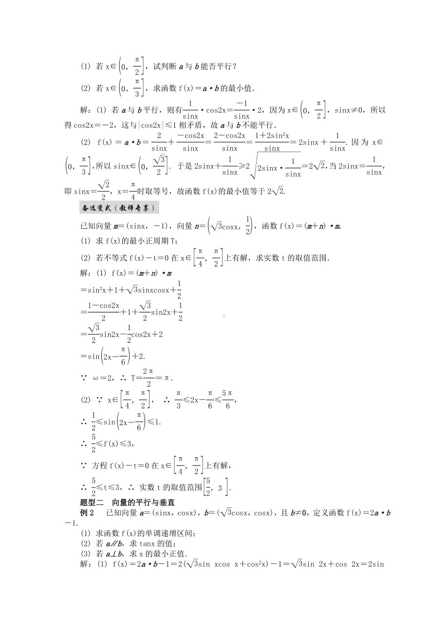 （最高考）高考数学二轮专题突破课堂讲义-第9讲-平面向量及其应用.doc_第2页