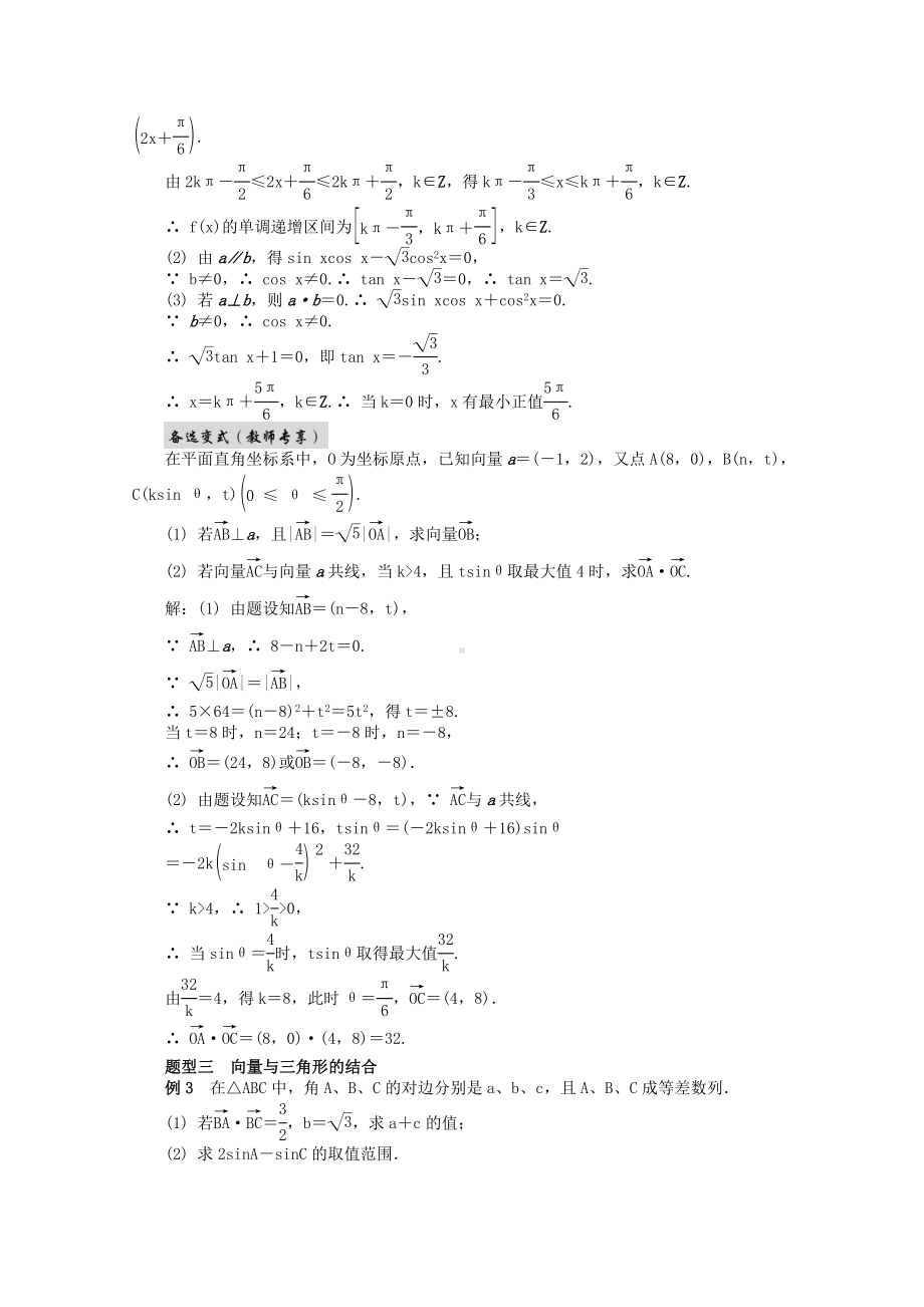 （最高考）高考数学二轮专题突破课堂讲义-第9讲-平面向量及其应用.doc_第3页