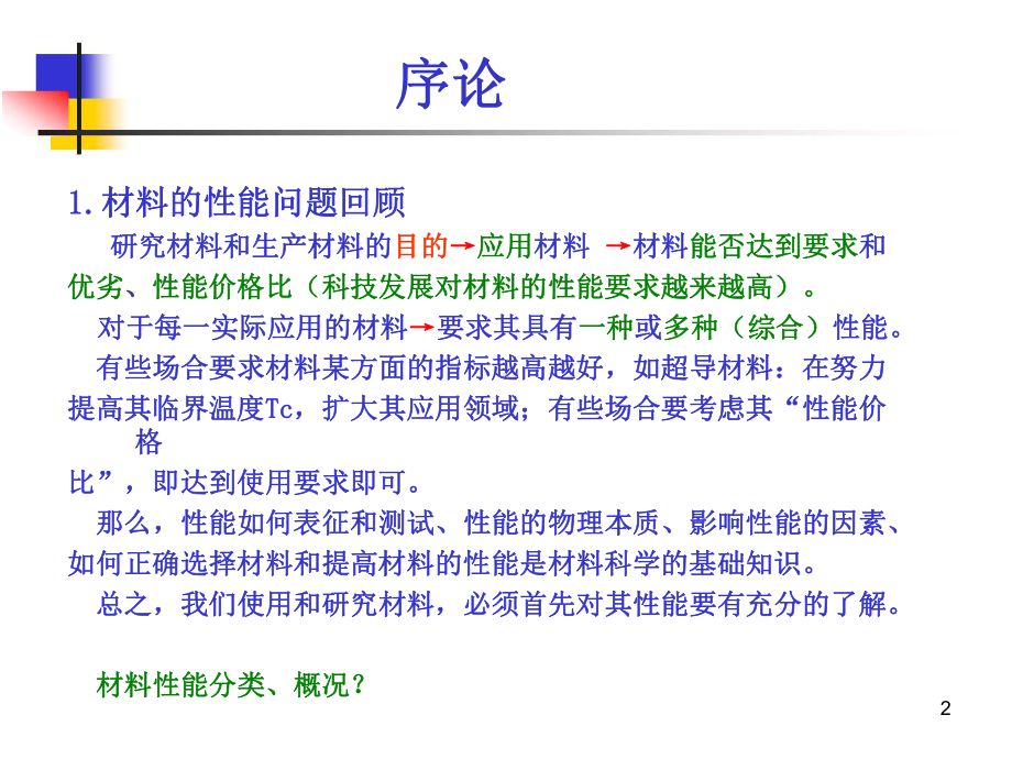 《材料物理性能》课件.ppt_第2页