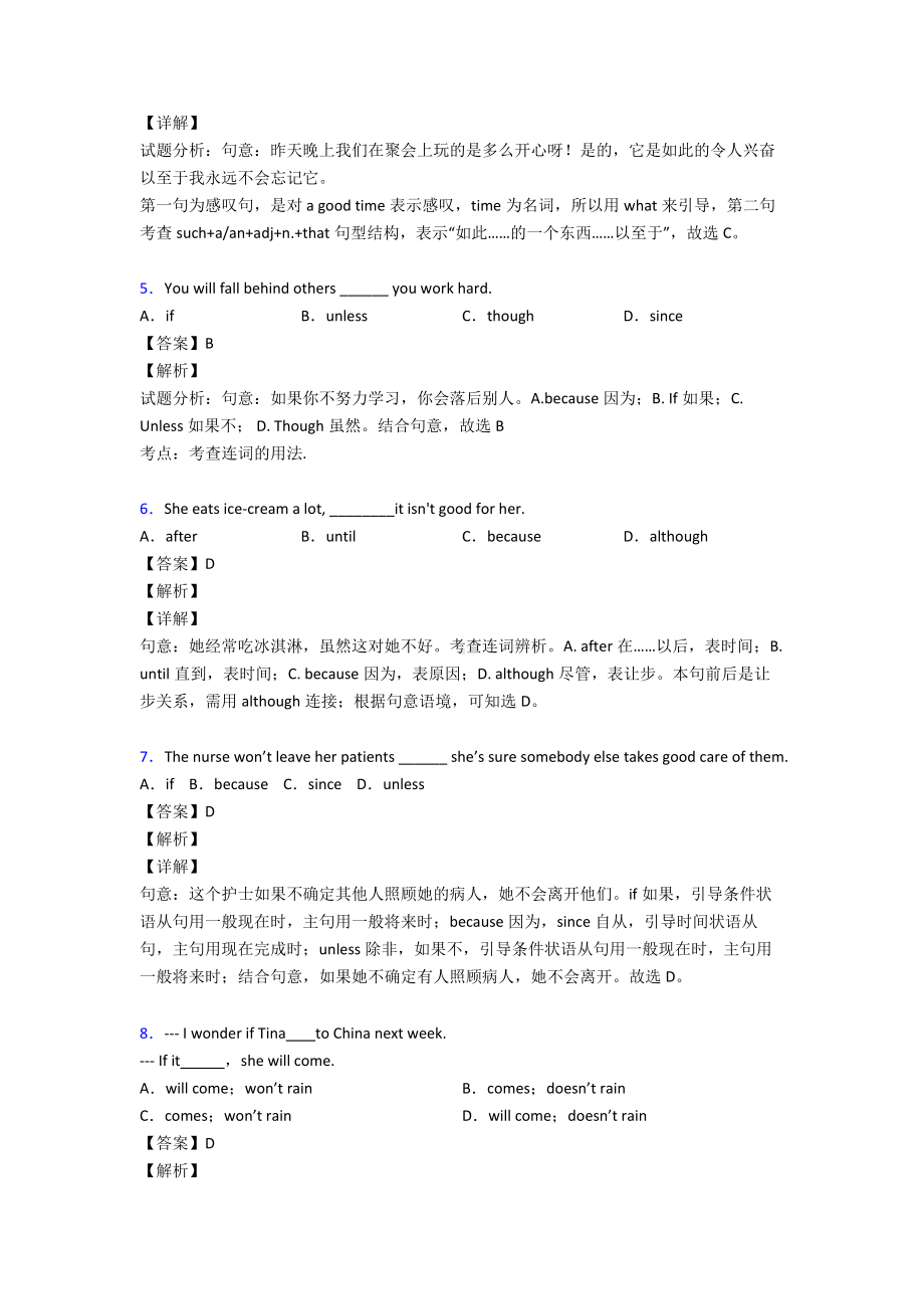 （英语）英语状语从句练习题含答案含解析.doc_第2页