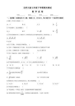 （最新）北师大版七年级下册数学《期末测试题》(含答案).doc