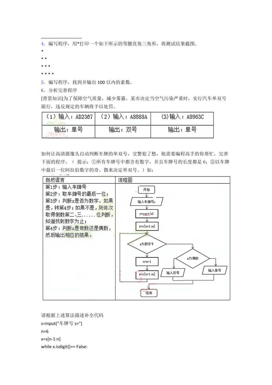 （编程）全国青少年软件编程(Python)等级考试试卷(三级)程序填空阅读填空程序试题.doc_第2页