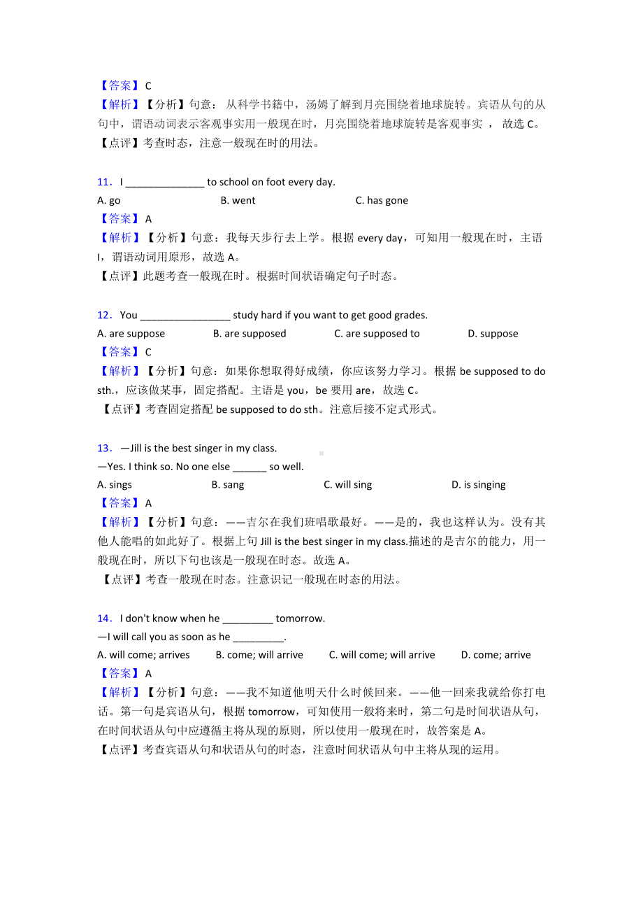 （英语）-一般现在时练习题(含答案).doc_第3页