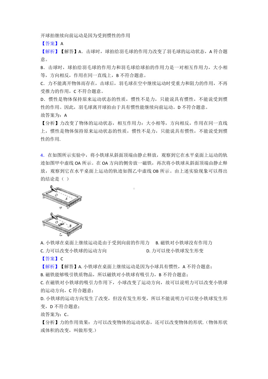 （物理）初中物理力学试题经典含解析.doc_第2页