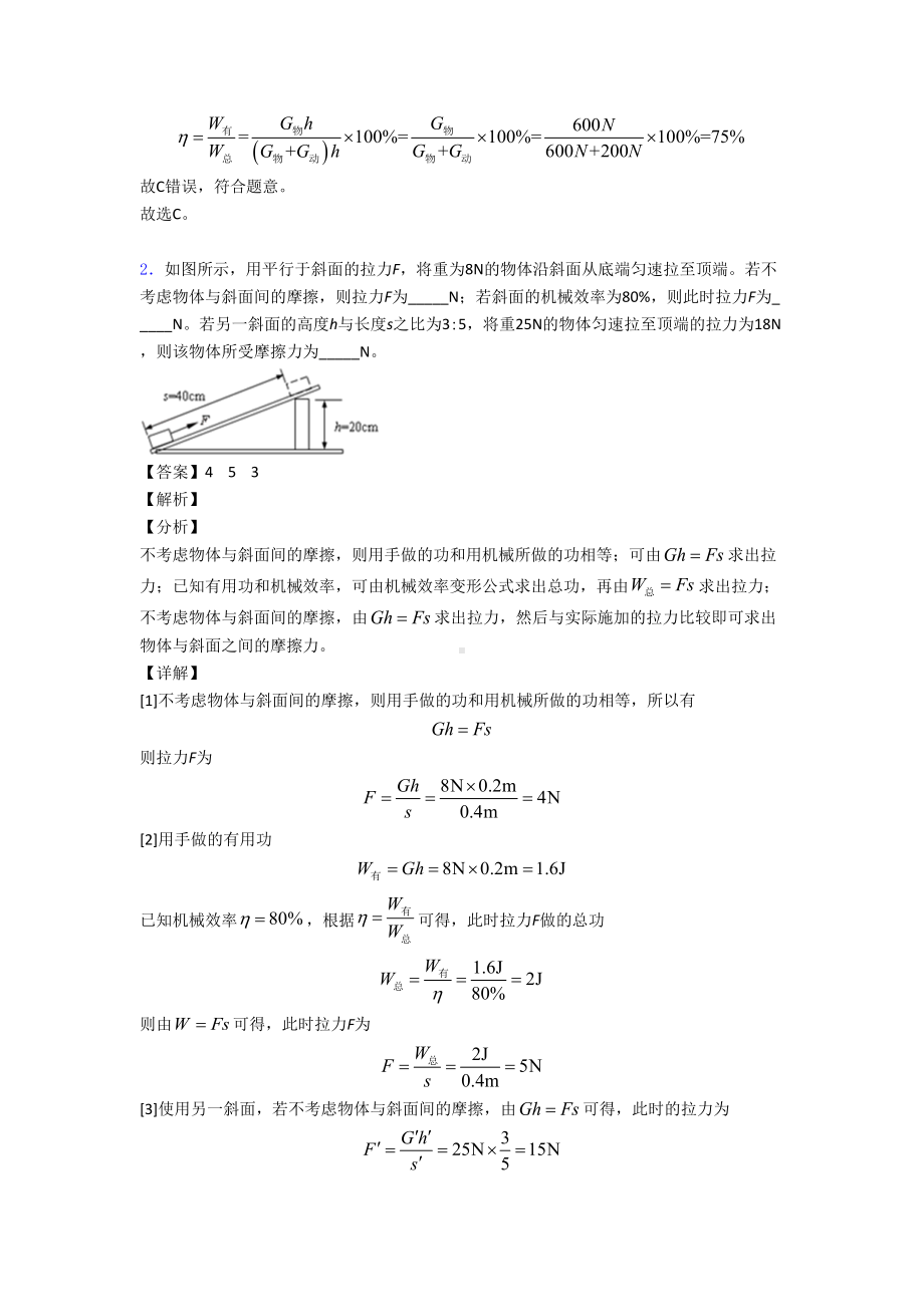 （物理）物理机械效率的计算的专项培优-易错-难题练习题(含答案)及答案.doc_第2页