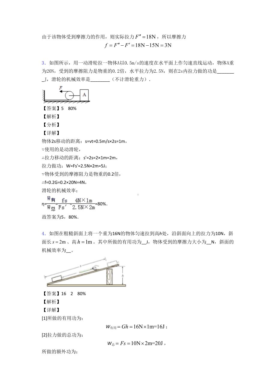 （物理）物理机械效率的计算的专项培优-易错-难题练习题(含答案)及答案.doc_第3页