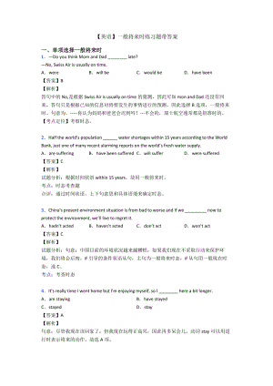 （英语）一般将来时练习题带答案.doc