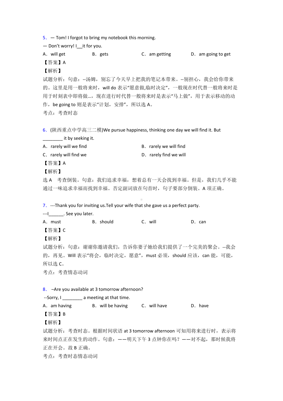 （英语）一般将来时练习题带答案.doc_第2页