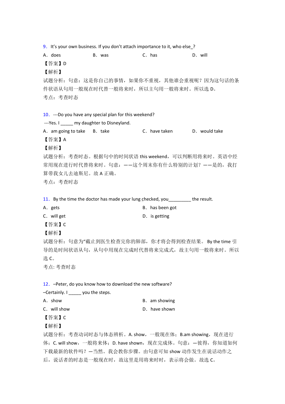 （英语）一般将来时练习题带答案.doc_第3页