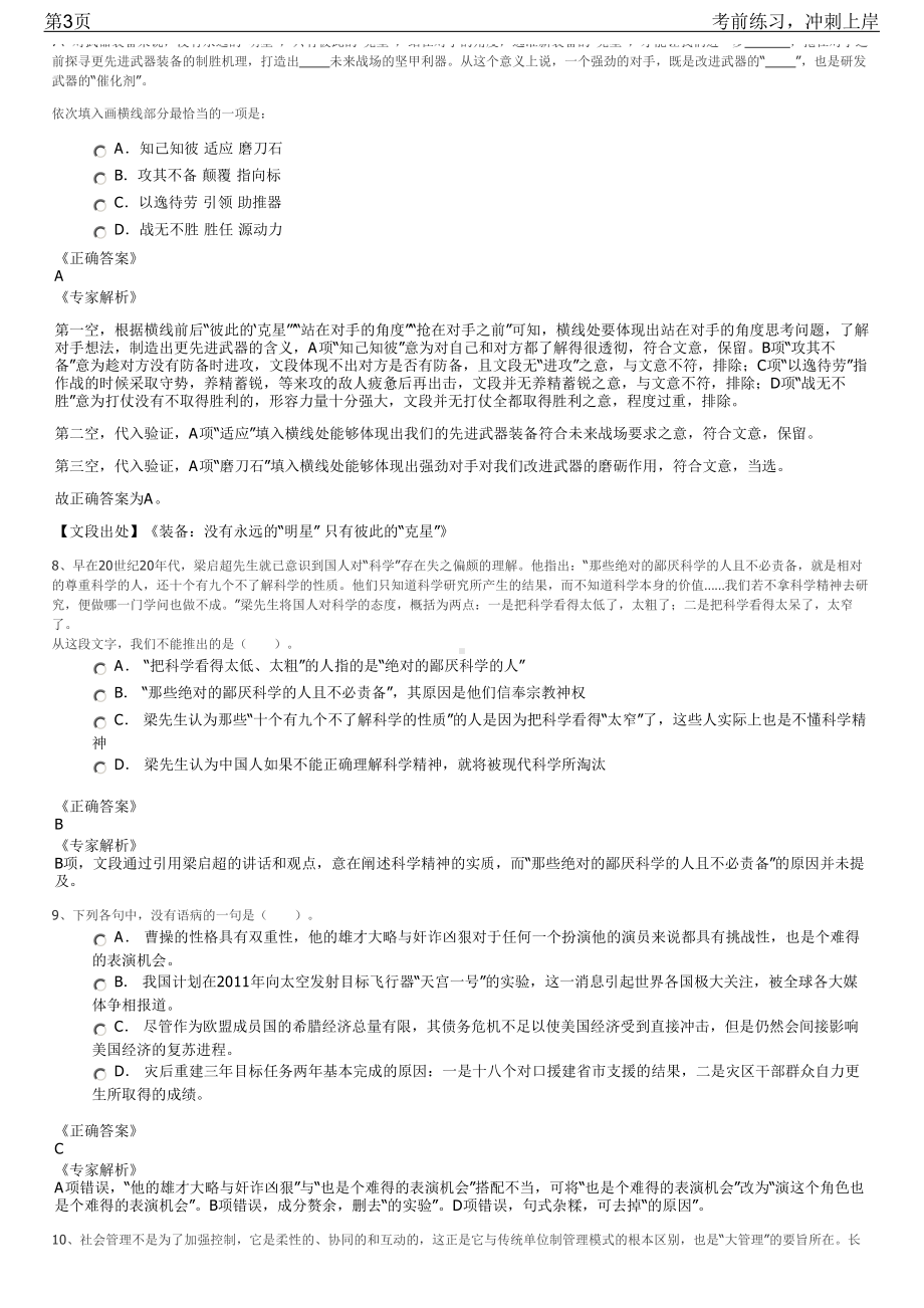 2023年湖南平江县市场监督管理局招聘笔试冲刺练习题（带答案解析）.pdf_第3页