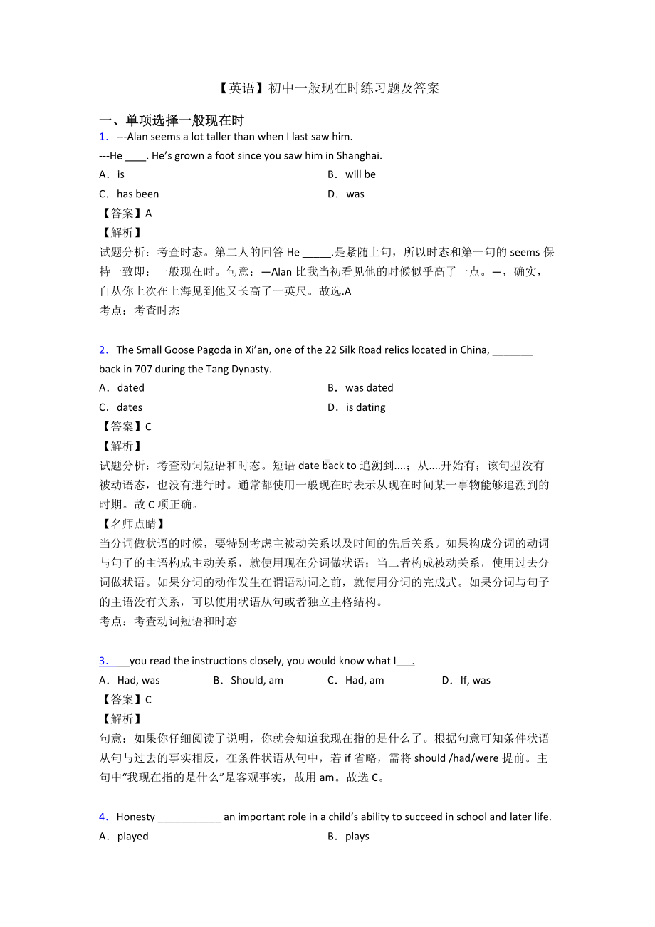 （英语）初中一般现在时练习题及答案.doc_第1页