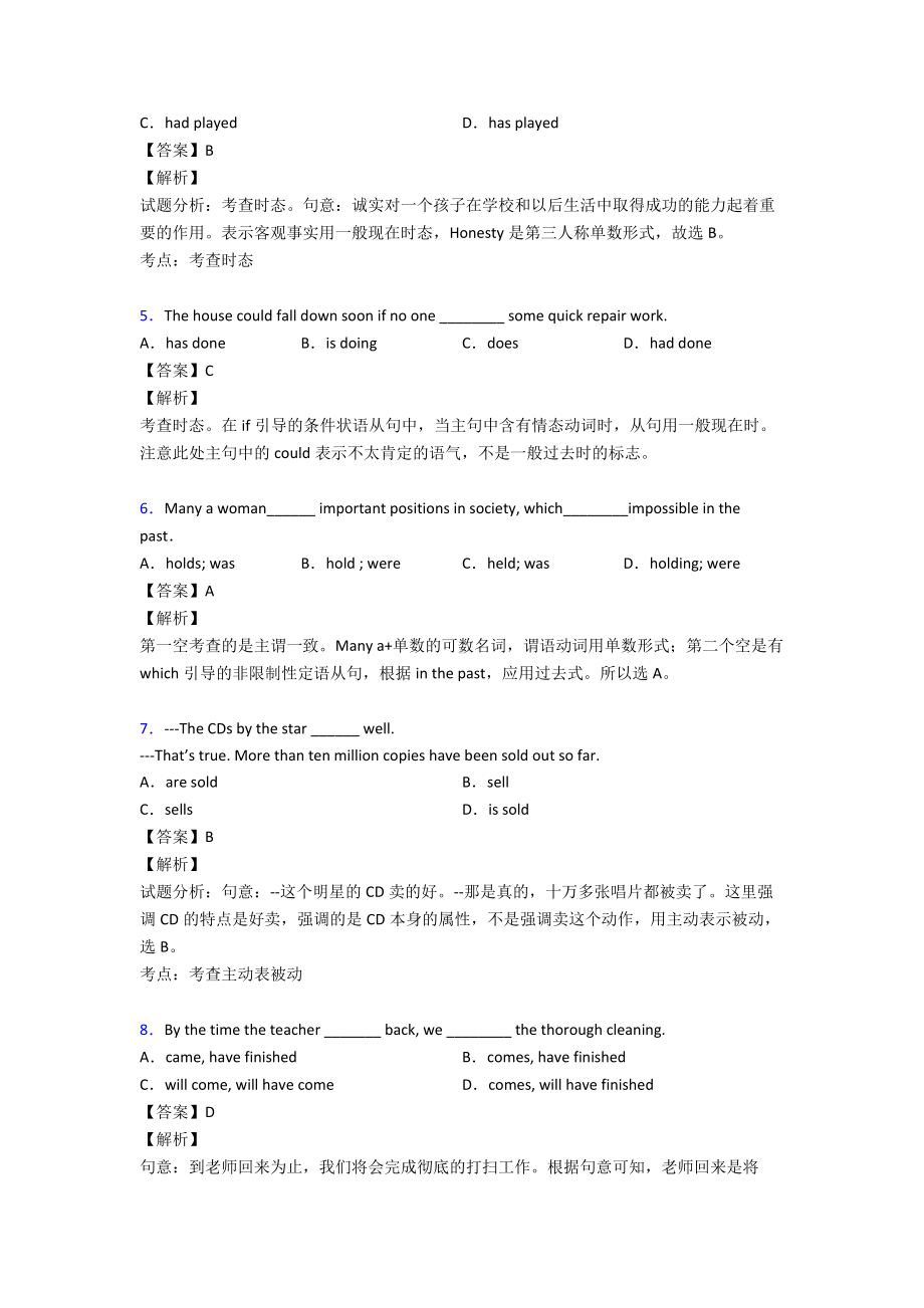 （英语）初中一般现在时练习题及答案.doc_第2页