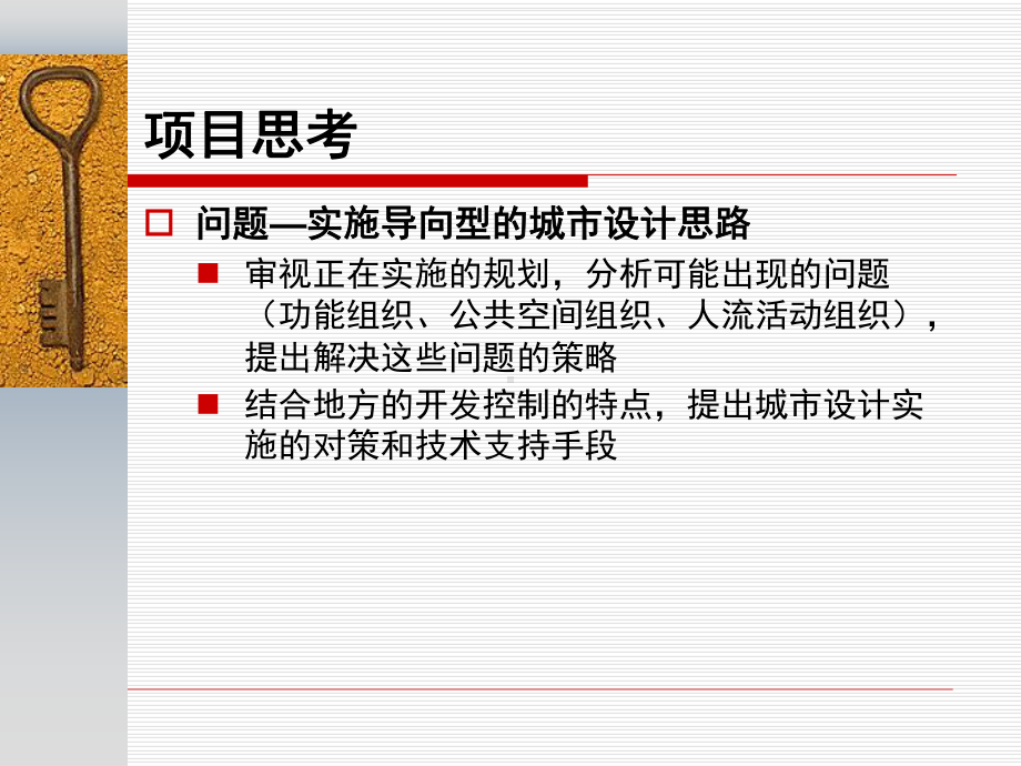 丽水行政中心区课件.ppt_第3页