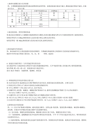 中国地质大学(武汉)考研普通地质学分析题答案整理.doc