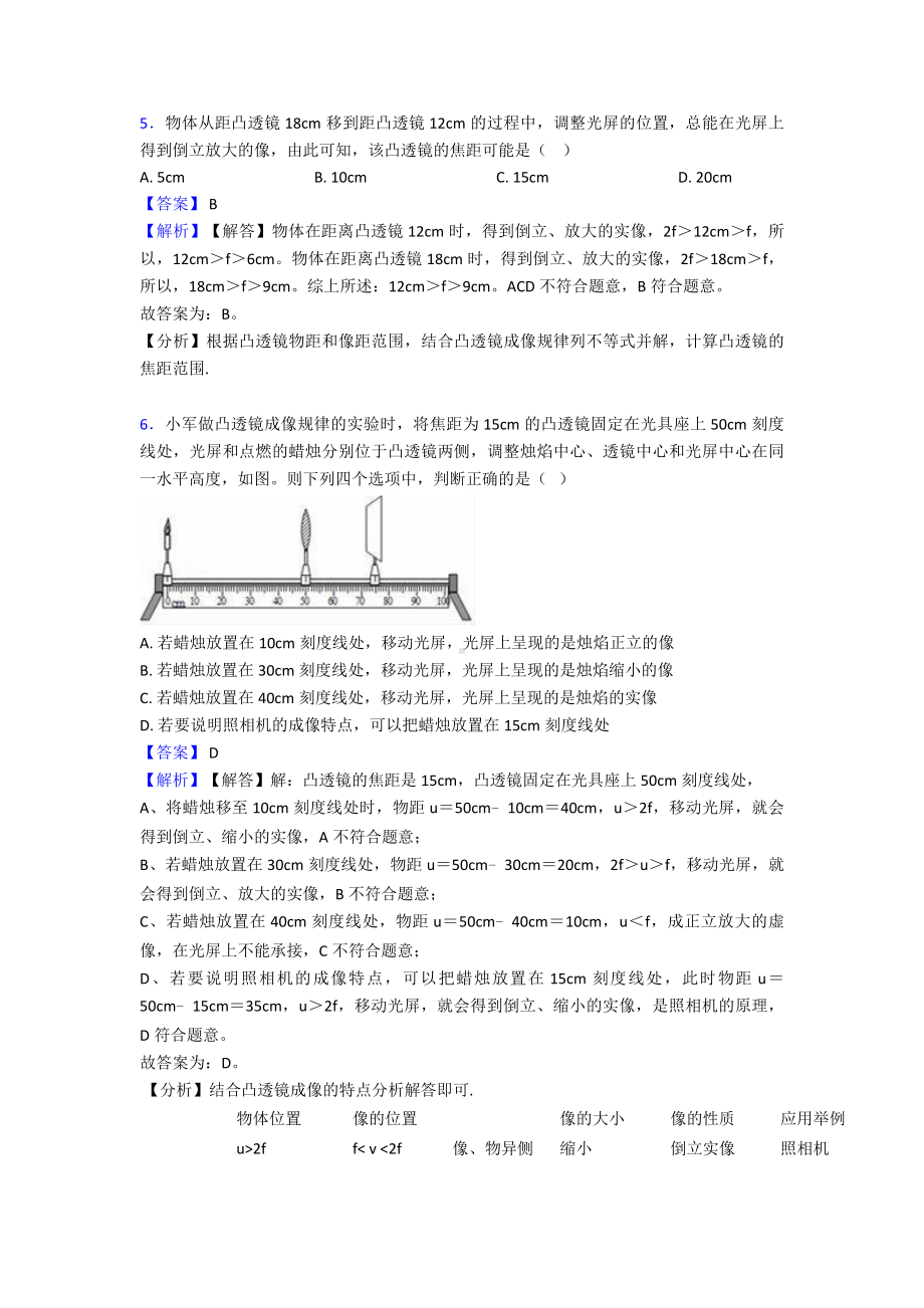 （物理）初中物理专题汇编物理透镜及其应用(一).doc_第3页