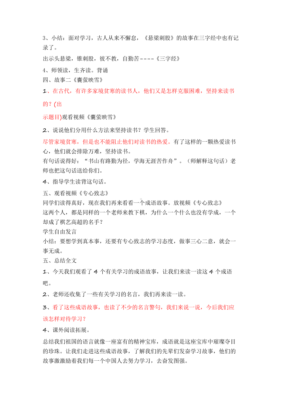 （新教材）部编版语文四年级下册21.2铁杵成针课堂教学设计1.doc_第2页