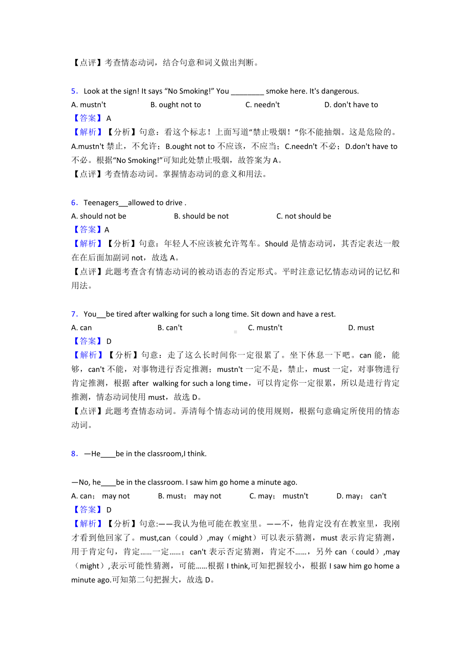 （英语）情态动词经典.doc_第2页