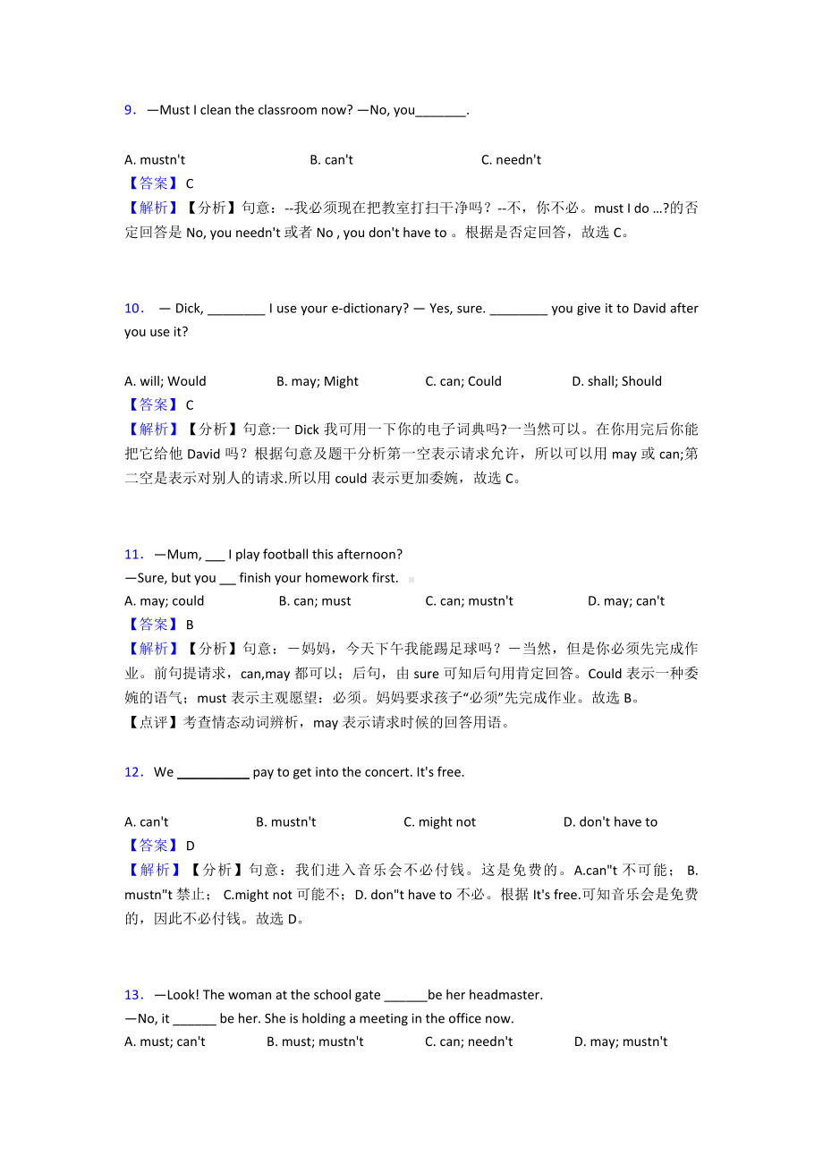 （英语）情态动词经典.doc_第3页