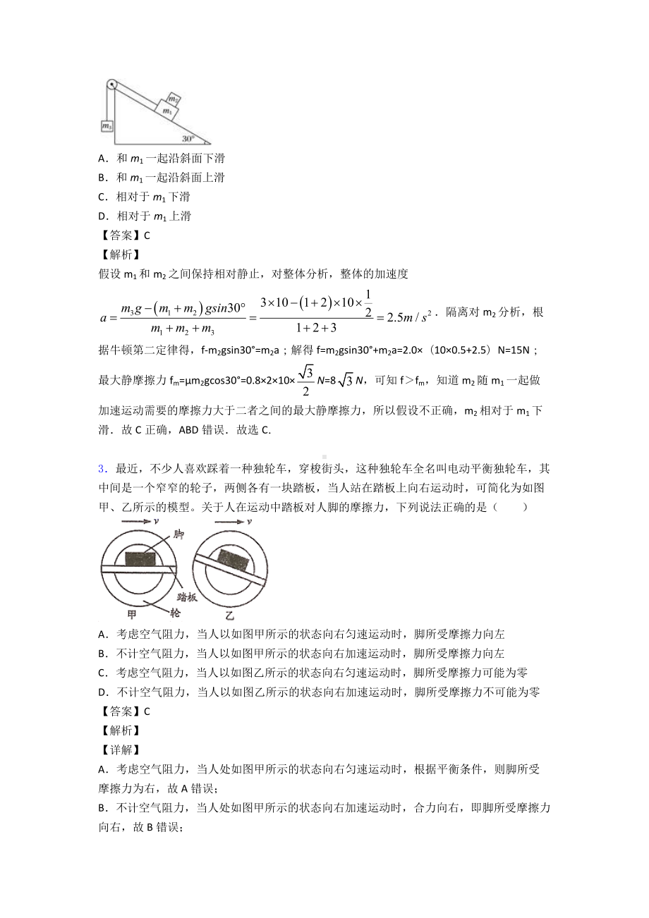 （物理）-物理整体法隔离法解决物理试题专题练习(及答案).doc_第2页