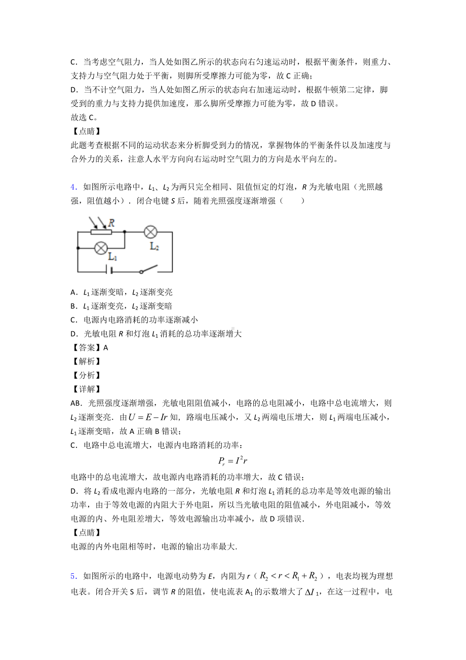 （物理）-物理整体法隔离法解决物理试题专题练习(及答案).doc_第3页