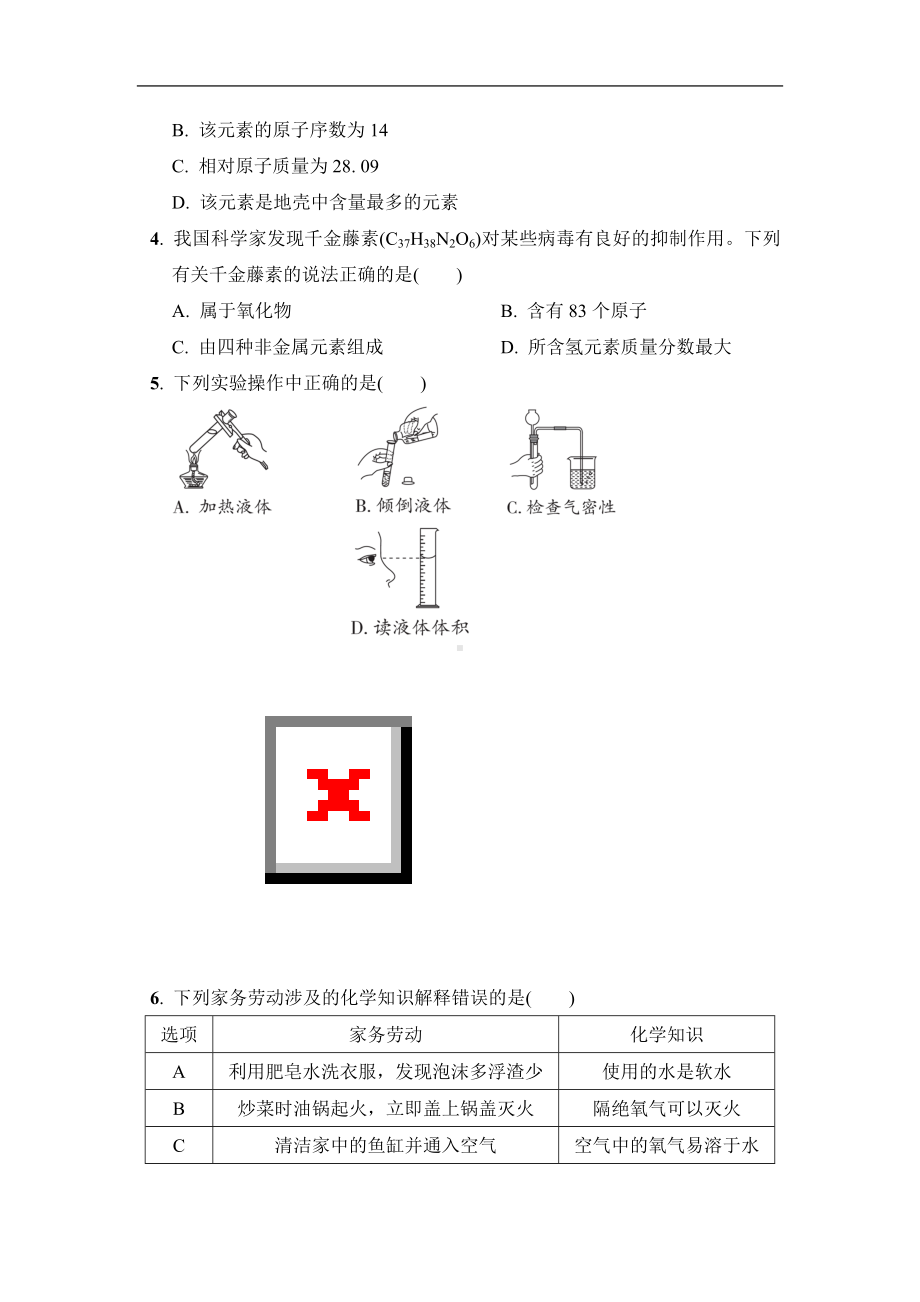 人教版化学九年级上册期末综合素质评价.doc_第2页